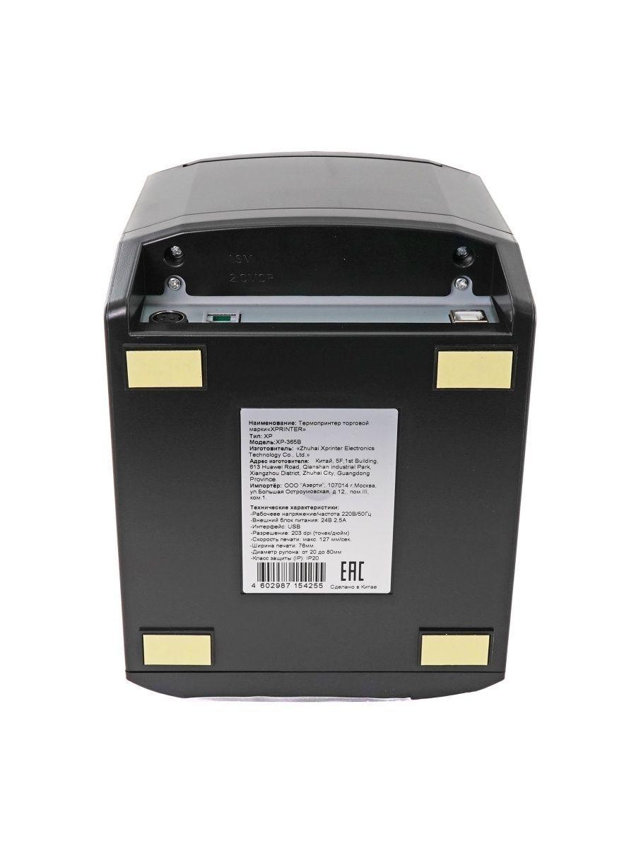 Термопринтер Xprinter 365B - фото 6 - id-p213685788