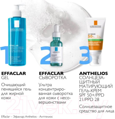 Набор косметики для лица La Roche-Posay Effaclar Крем Duo+ корректирующий 40мл+Сыворотка Ultra 30мл - фото 4 - id-p213671641