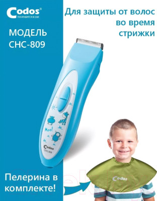 Машинка для стрижки волос Codos Baby CHC-809 - фото 5 - id-p213679467