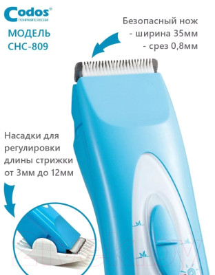 Машинка для стрижки волос Codos Baby CHC-809 - фото 6 - id-p213679467