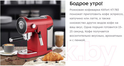 Кофеварка эспрессо Kitfort KT-783-3 - фото 9 - id-p213674549