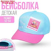 Кепка детская Hug me, рр 54см