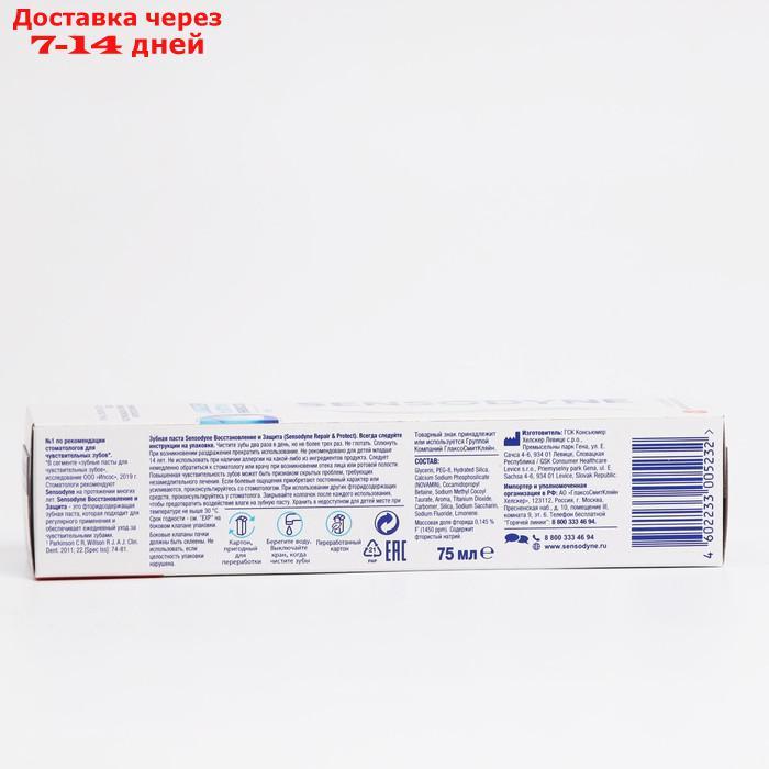 Зубная паста Sensodyne "Восстановление и защита", 75 мл - фото 4 - id-p213593163