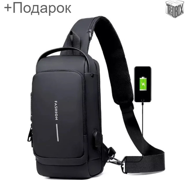 Сумка - рюкзак через плечо Fashion с кодовым замком и USB / Сумка слинг / Кросc-боди барсетка+ подарок