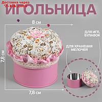 Игольница со шкатулкой для хранения мелочей, 8 × 7,8 × 7,8 см, цвет МИКС