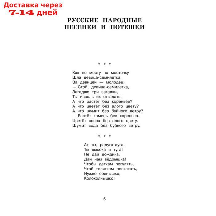 Полная хрестоматия для начальной школы. 3 класс. 6-е издание - фото 3 - id-p213591321