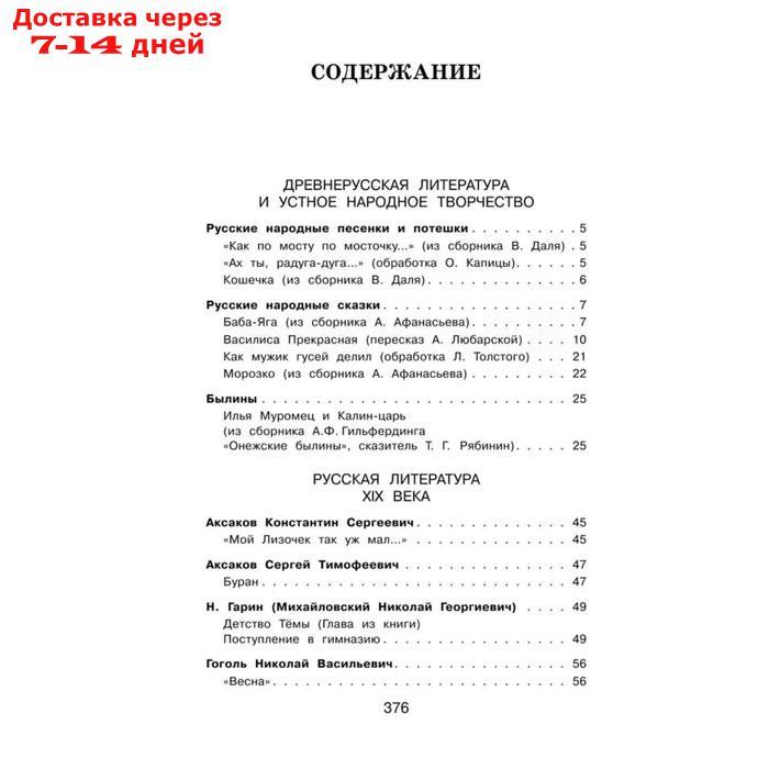 Полная хрестоматия для начальной школы. 3 класс. 6-е издание - фото 4 - id-p213591321