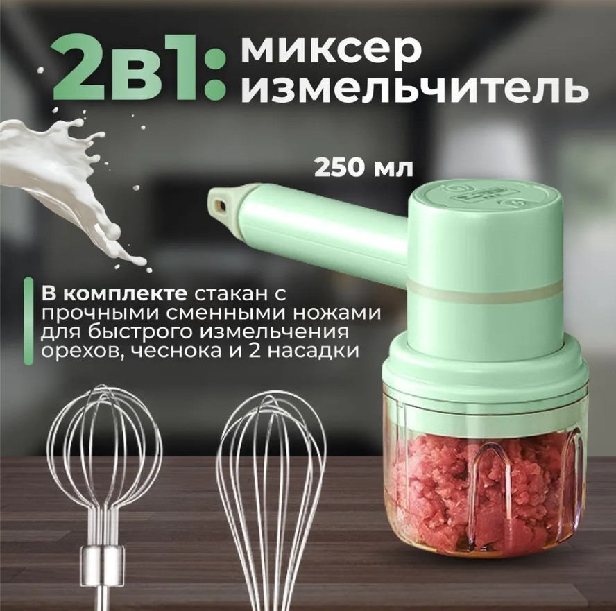 Беспроводной миксер /блендер - измельчитель 2 в 1 Wireless multi-function cooking machine - фото 2 - id-p213686380