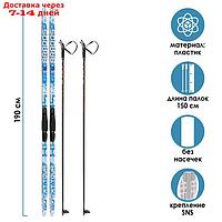 Комплект лыжный БРЕНД ЦСТ 190/150 (+/-5 см), крепление SNS