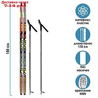 Комплект лыжный БРЕНД ЦСТ 150/110 (+/-5 см), крепление NNN цвет МИКС