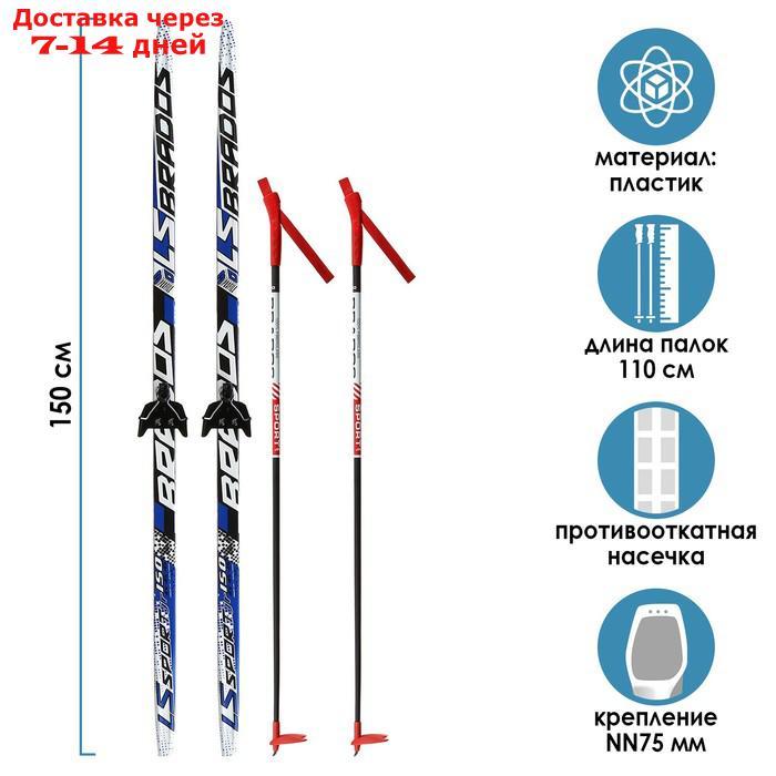 Комплект лыжный БРЕНД ЦСТ Step, 150/110 (+/-5 см), крепление NN75 мм, цвет МИКС - фото 1 - id-p213591472