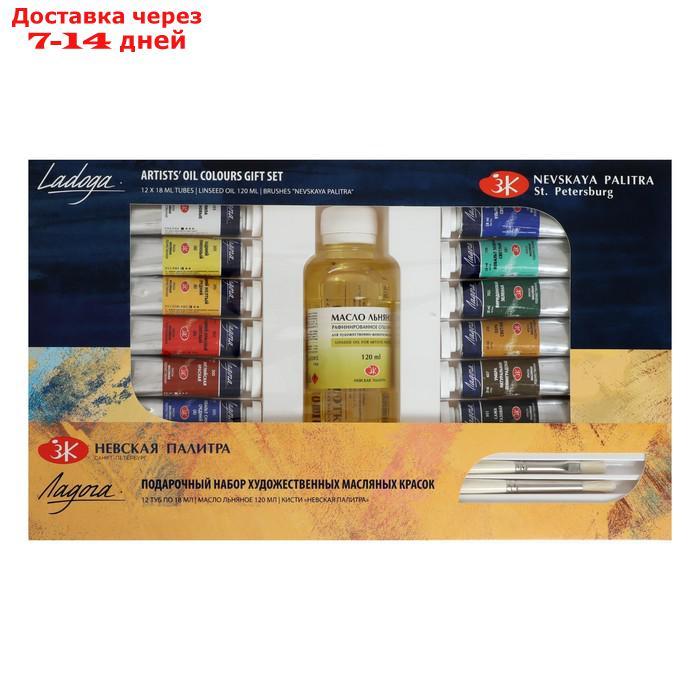 Подарочный набор художественных масляных красок "Ладога", 12 цветов, 18 мл, в тубах - фото 1 - id-p213590586
