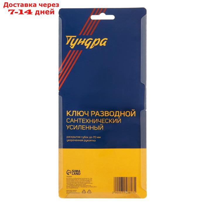 Ключ разводной сантехнический ТУНДРА, усиленный, раскрытие губок до 70 мм, 200 мм - фото 5 - id-p213592451