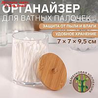 Органайзер для хранения ватных палочек, 7 × 7 × 9,5 см, цвет прозрачный/коричневый