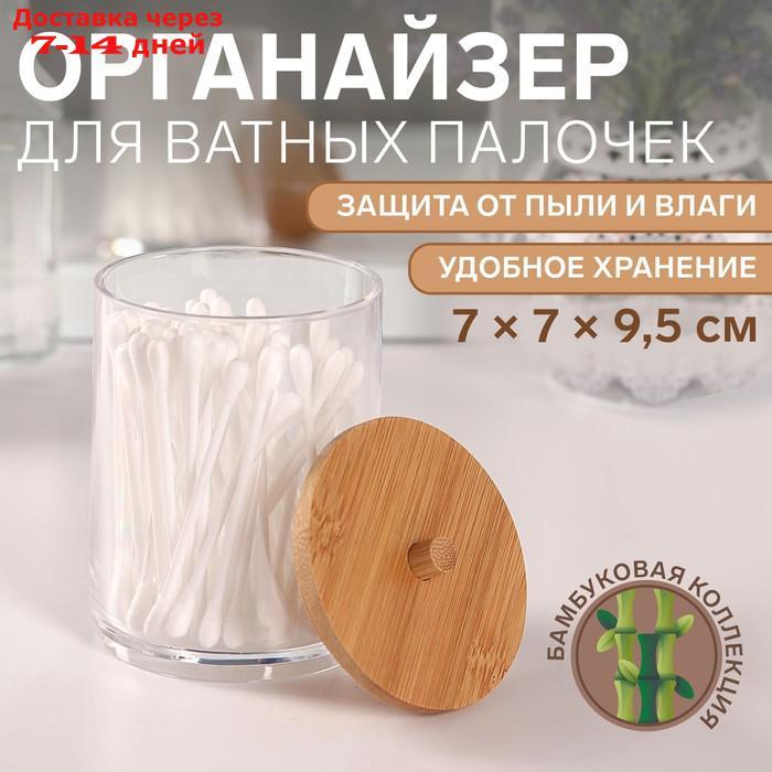 Органайзер для хранения ватных палочек, 7 × 7 × 9,5 см, цвет прозрачный/коричневый - фото 1 - id-p213590638