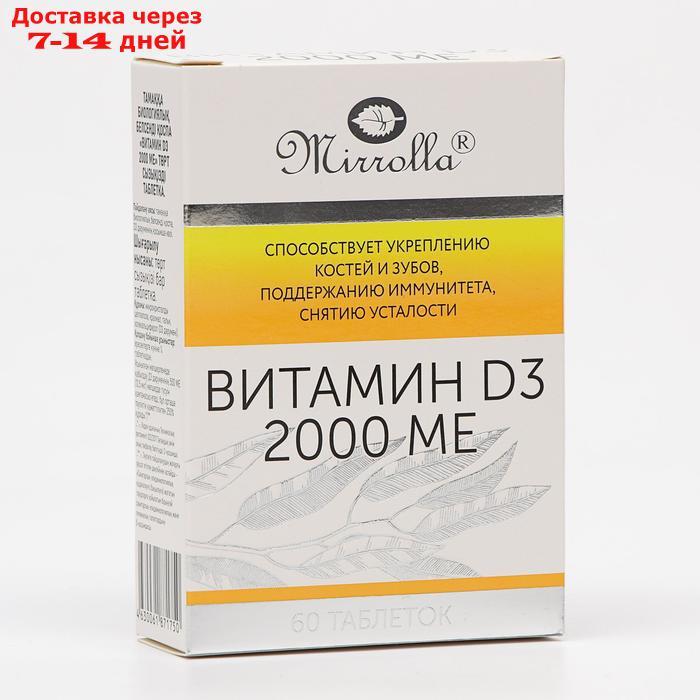 Витамин D3 2000 ME, 60 таблеток - фото 1 - id-p213590643