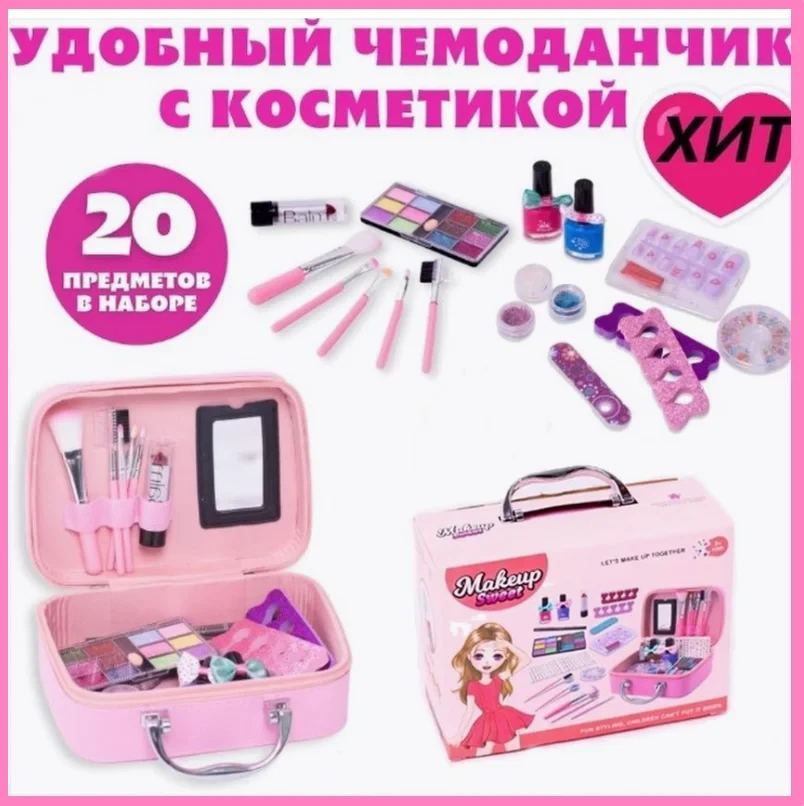 Набор детской декоративной косметики Kids Makeup Set - фото 5 - id-p213686522