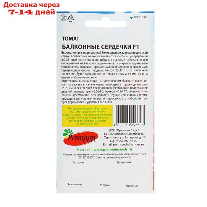 Семена Томат "Балконные сердечки", ультраранний, F1, 5 шт - фото 2 - id-p213591736