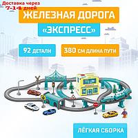 Железная дорога "Экспресс", 92 детали, работает от батареек, подходит для деревянных железных дорог