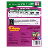Развитие речи. Жукова М.А. Рабочая тетрадь для средней группы детского сада., фото 2