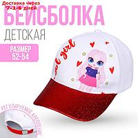 Кепка детская Cool girl, рр 54см