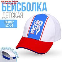 Кепка детская Hockey, рр 54см