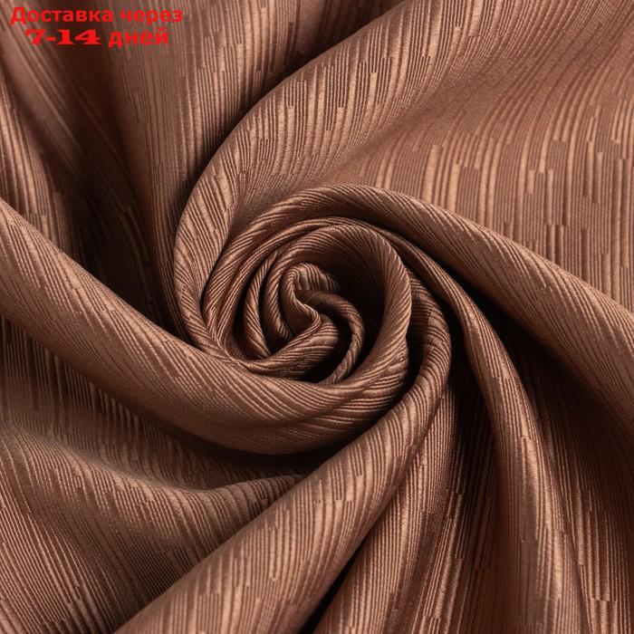 Штора портьерная Этель "Фактура"цв.коричневый,на шторн.ленте 145*265 см,100% п/э - фото 3 - id-p213592937