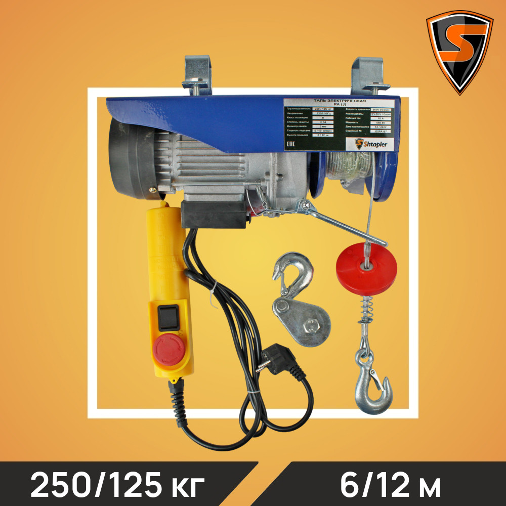 Таль электрическая стационарная Shtapler PA (J) 250/125кг 6/12м