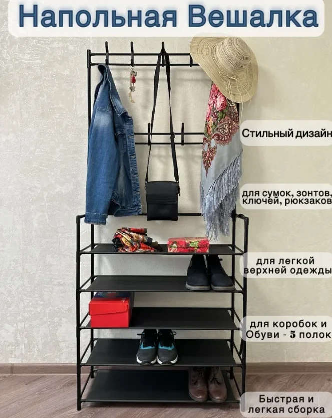 Напольная вешалка для обуви и одежды с полками и крючками New Simple floor Clothes Rack 5 ярусов 175х60х28 см - фото 9 - id-p213687722