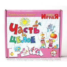 Игра обучающая часть и целое