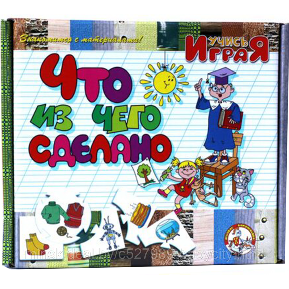Игра обучающая что из чего сделано