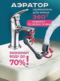 Насадка для крана аэратор (экономитель воды) удлинитель для крана Faucet Splash Head