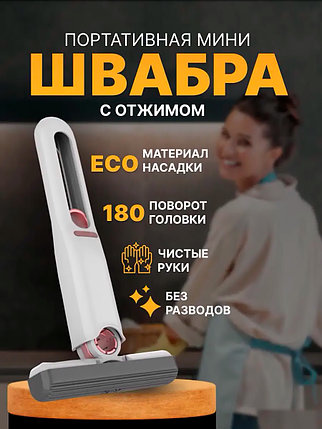 Портативная мини швабра с отжимом Mini Mop, фото 2