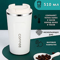 Термокружка Coffee белая 510 мл