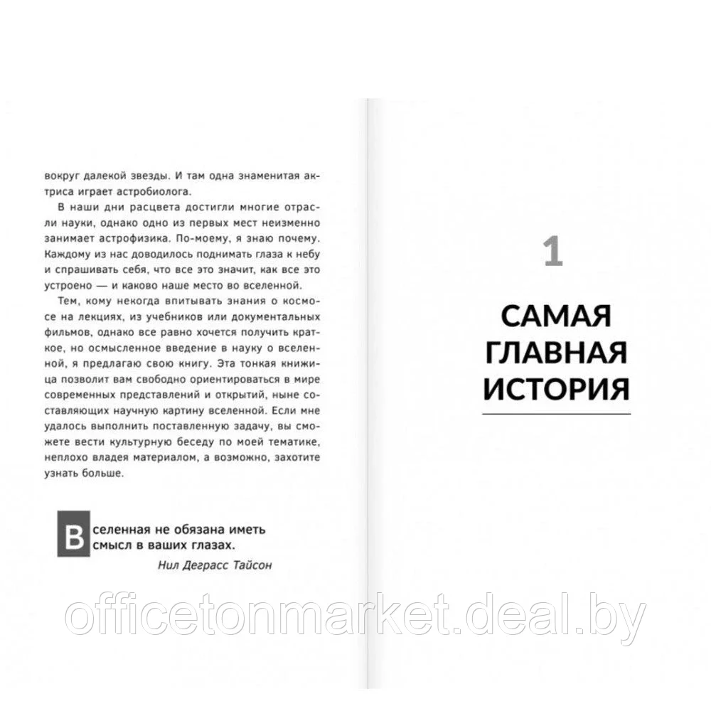 Книга "Астрофизика с космической скоростью", Деграсс Т. - фото 8 - id-p147219094