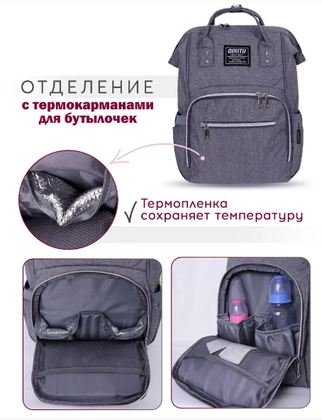 Сумка - рюкзак для мамы с термо-карманами для бутылочек Qixitu Микс цветов!Супер-цена! - фото 2 - id-p213926340