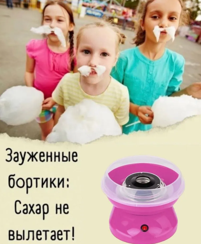 Аппарат для приготовления сладкой ваты Cotton Candy Maker (Коттон Кэнди Мэйкер для сахарной ваты) Белая - фото 10 - id-p113124830