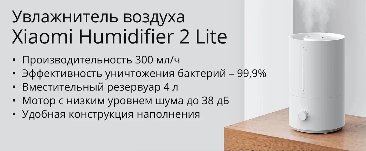 Увлажнитель воздуха Xiaomi Xiaomi Humidifier 2 Lite EU MJJSQ06DY (европейская версия) - фото 3 - id-p213927115