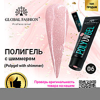 Polygel with shimmer (Полигель с шиммером) Global Fashion 30 г 06