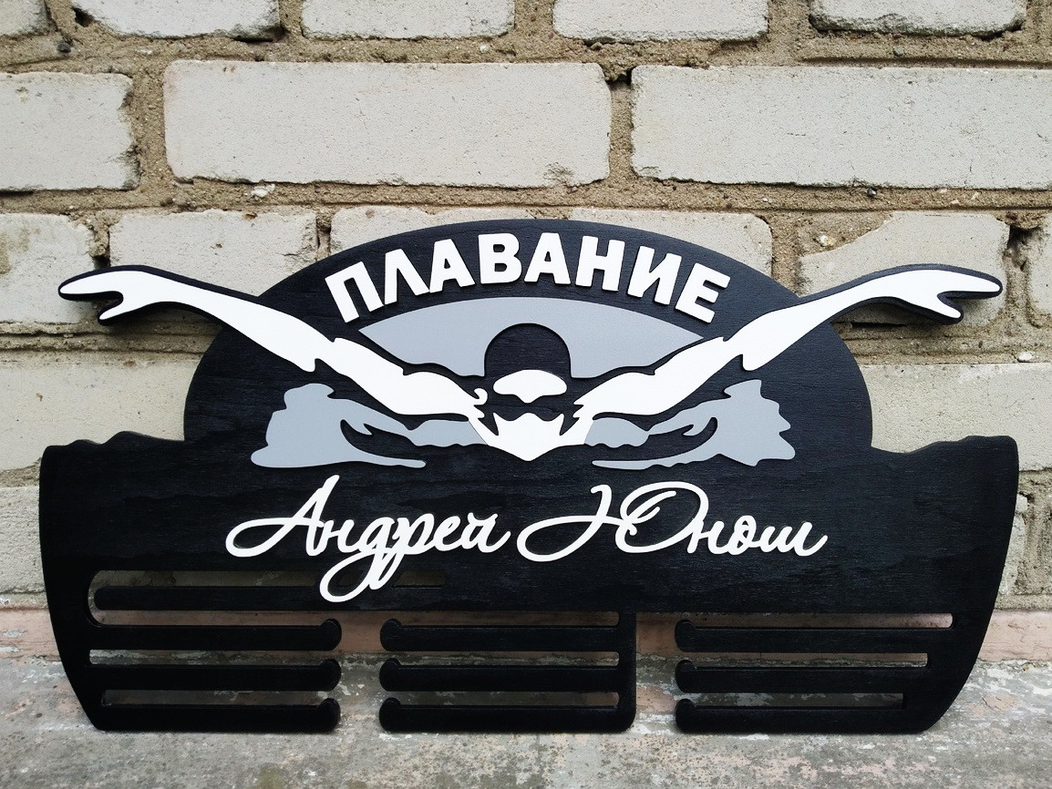 Медальница "Плавание"