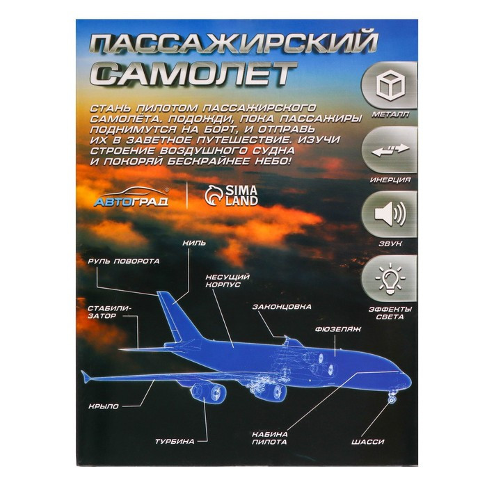 Самолёт металлический «Пассажирский», инерционный, световые и звуковые эффекты, цвет бело-синий - фото 5 - id-p213939374