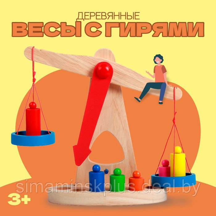 Игрушка «Весы с гирями» - фото 1 - id-p213944556