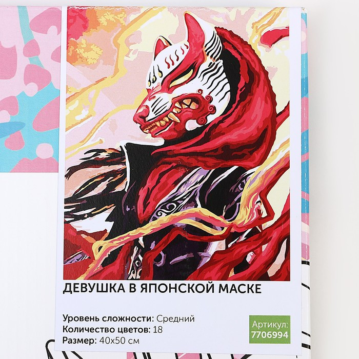Картина по номерам на холсте с подрамником «Девушка в японской маске» 40х50 см - фото 6 - id-p213943763