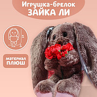 Мягкая игрушка брелок «Милый Lu», зайка