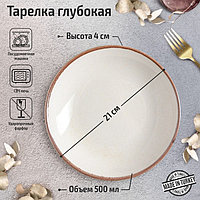 Тарелка глубокая Beige, d=21 см, цвет бежевый