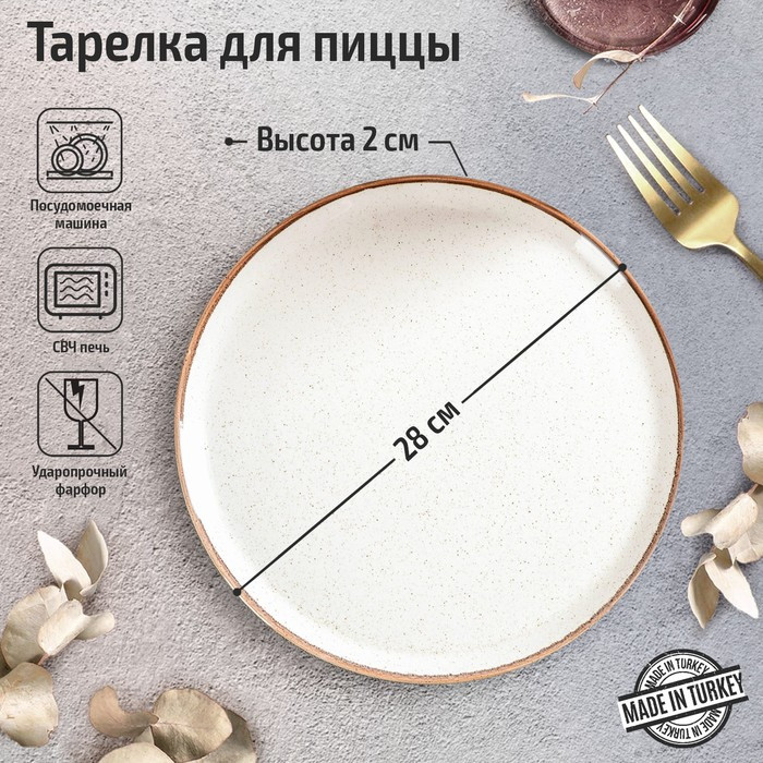Тарелка для пиццы Beige, d=28 см, цвет бежевый - фото 1 - id-p213947446