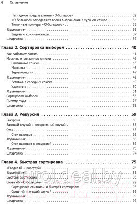 Книга Питер Грокаем алгоритмы. Иллюстрированное пособие - фото 3 - id-p213964336