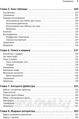 Книга Питер Грокаем алгоритмы. Иллюстрированное пособие - фото 4 - id-p213964336