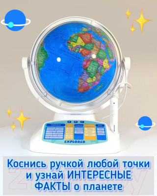 Глобус интерактивный Praktica С умной ручкой и звездным небом / STG2388 - фото 7 - id-p213996475