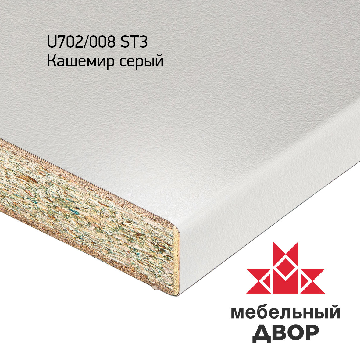 Столешница FS008 S2 Кашемир серый